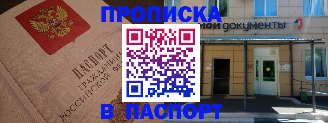 прописка регистрация в Костомукше